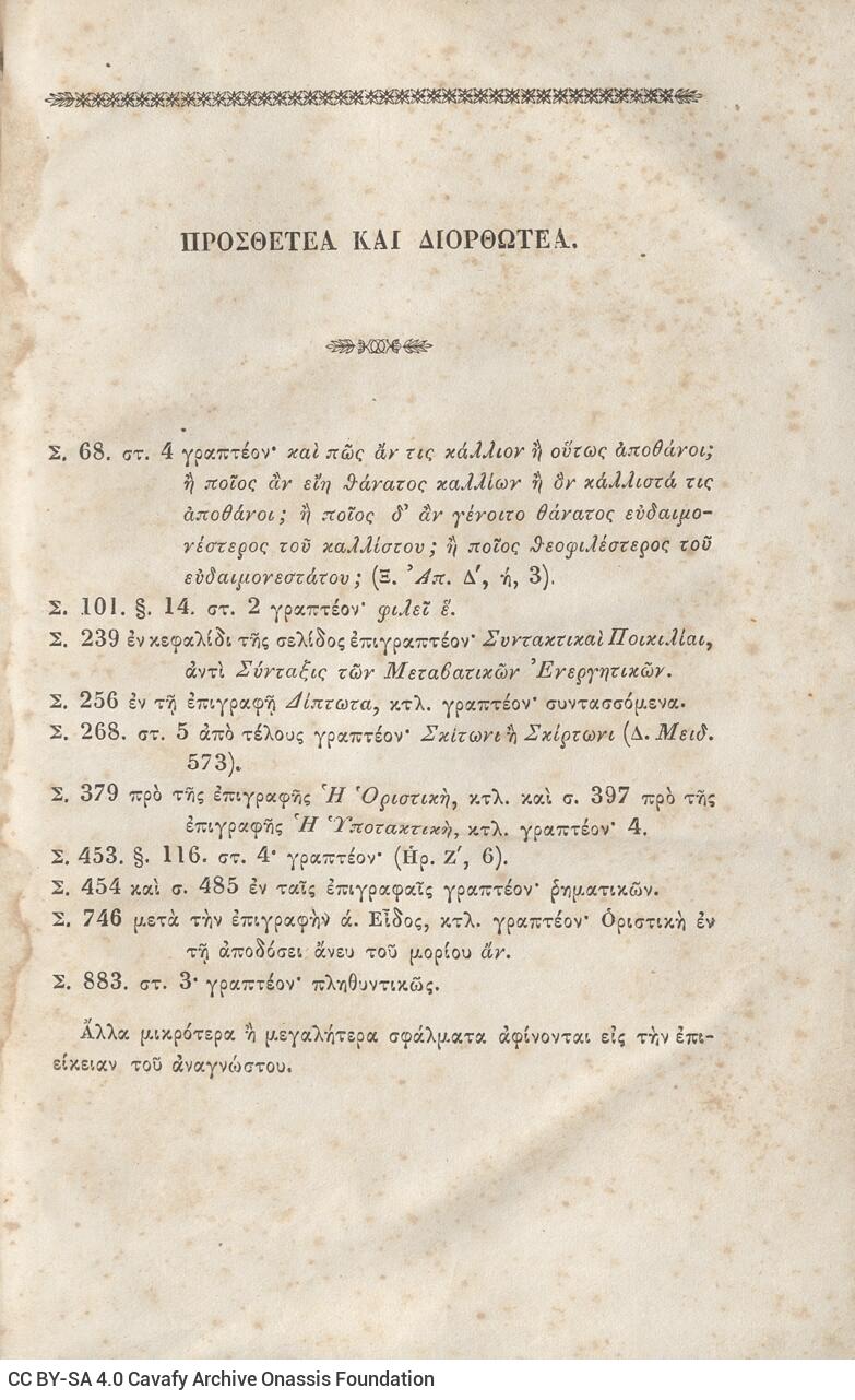 22,5 x 14,5 εκ. 2 σ. χ.α. + π’ σ. + 942 σ. + 4 σ. χ.α., όπου στη ράχη το όνομα προηγού�